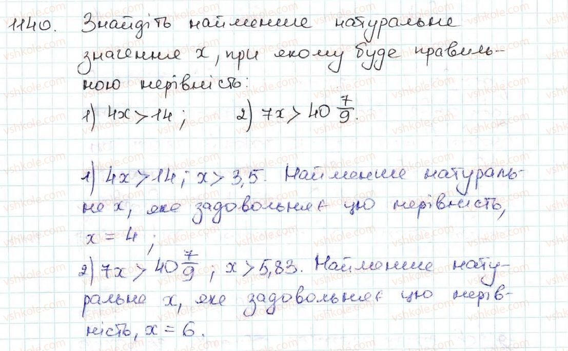 5-matematika-ag-merzlyak-vb-polonskij-ms-yakir-2013--vpravi-dlya-povtorennya-za-kurs-matematiki-5-klasu-1140.jpg