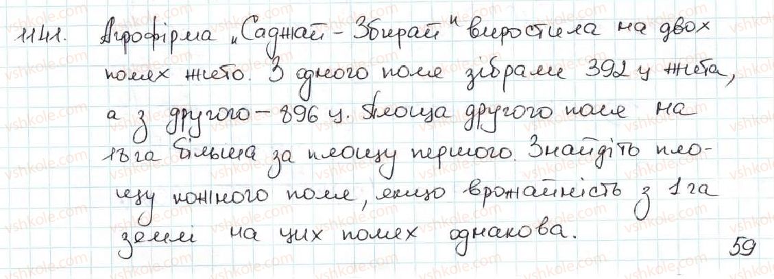 5-matematika-ag-merzlyak-vb-polonskij-ms-yakir-2013--vpravi-dlya-povtorennya-za-kurs-matematiki-5-klasu-1141.jpg