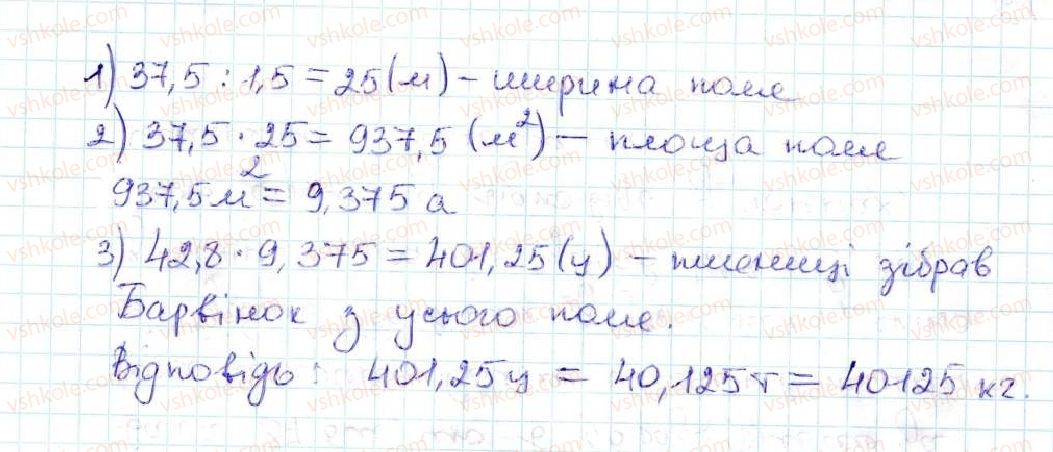 5-matematika-ag-merzlyak-vb-polonskij-ms-yakir-2013--vpravi-dlya-povtorennya-za-kurs-matematiki-5-klasu-1144-rnd4662.jpg