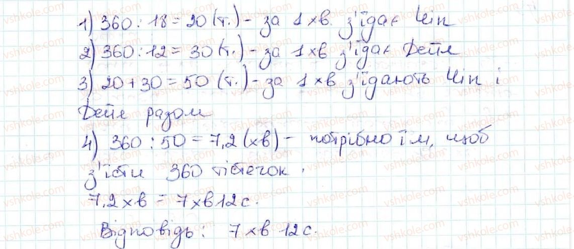 5-matematika-ag-merzlyak-vb-polonskij-ms-yakir-2013--vpravi-dlya-povtorennya-za-kurs-matematiki-5-klasu-1146-rnd3339.jpg