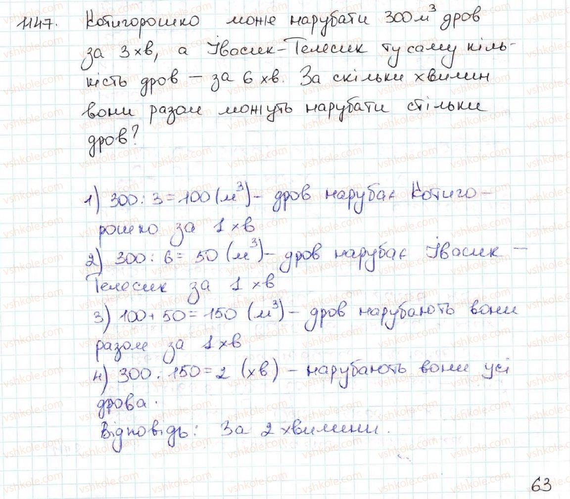 5-matematika-ag-merzlyak-vb-polonskij-ms-yakir-2013--vpravi-dlya-povtorennya-za-kurs-matematiki-5-klasu-1147.jpg
