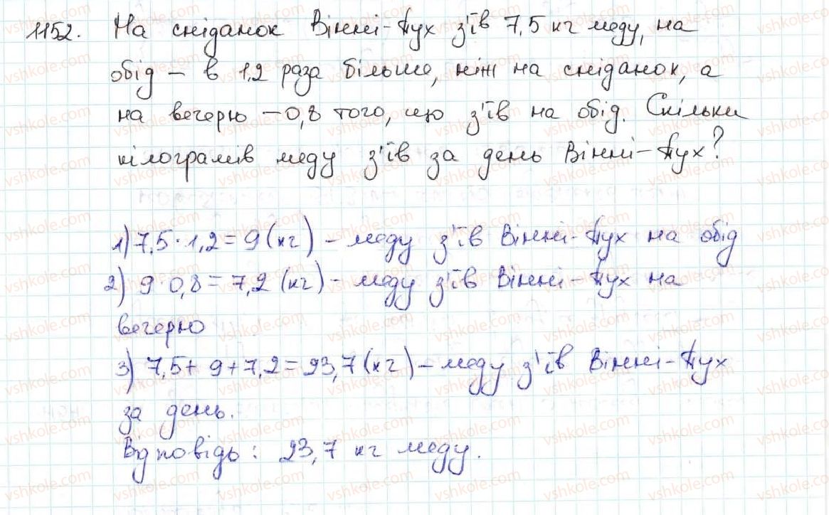 5-matematika-ag-merzlyak-vb-polonskij-ms-yakir-2013--vpravi-dlya-povtorennya-za-kurs-matematiki-5-klasu-1152.jpg