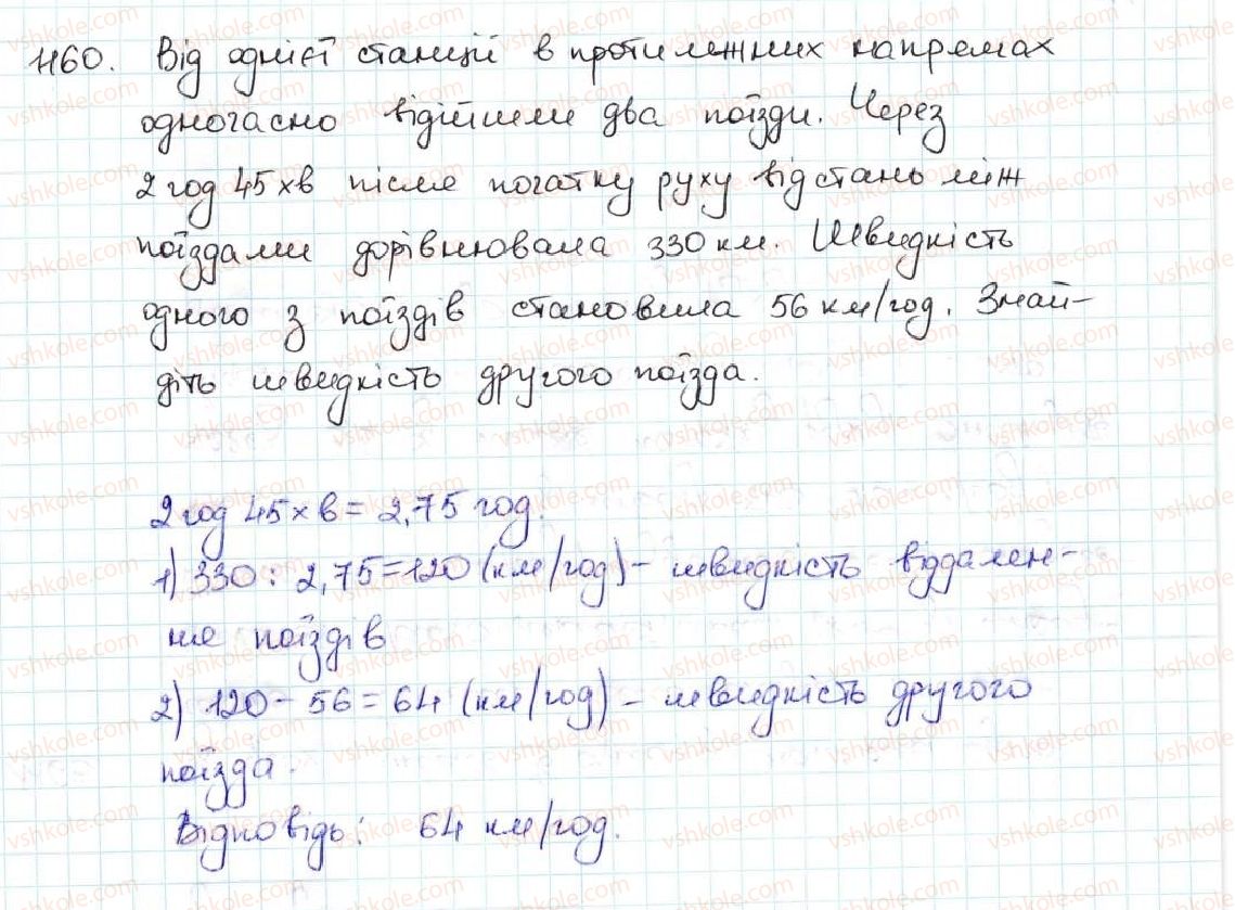 5-matematika-ag-merzlyak-vb-polonskij-ms-yakir-2013--vpravi-dlya-povtorennya-za-kurs-matematiki-5-klasu-1160.jpg