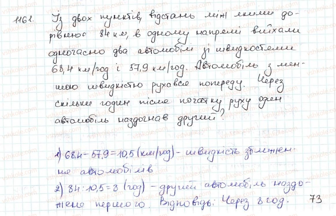 5-matematika-ag-merzlyak-vb-polonskij-ms-yakir-2013--vpravi-dlya-povtorennya-za-kurs-matematiki-5-klasu-1161.jpg