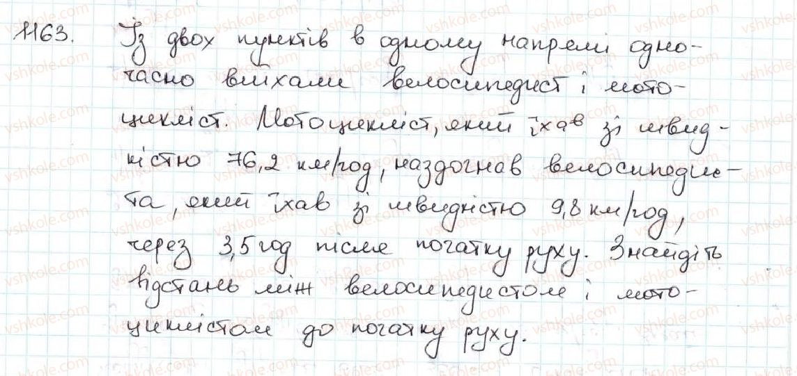 5-matematika-ag-merzlyak-vb-polonskij-ms-yakir-2013--vpravi-dlya-povtorennya-za-kurs-matematiki-5-klasu-1163.jpg
