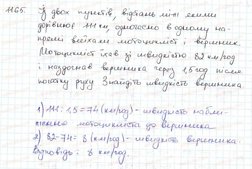 5-matematika-ag-merzlyak-vb-polonskij-ms-yakir-2013--vpravi-dlya-povtorennya-za-kurs-matematiki-5-klasu-1165.jpg