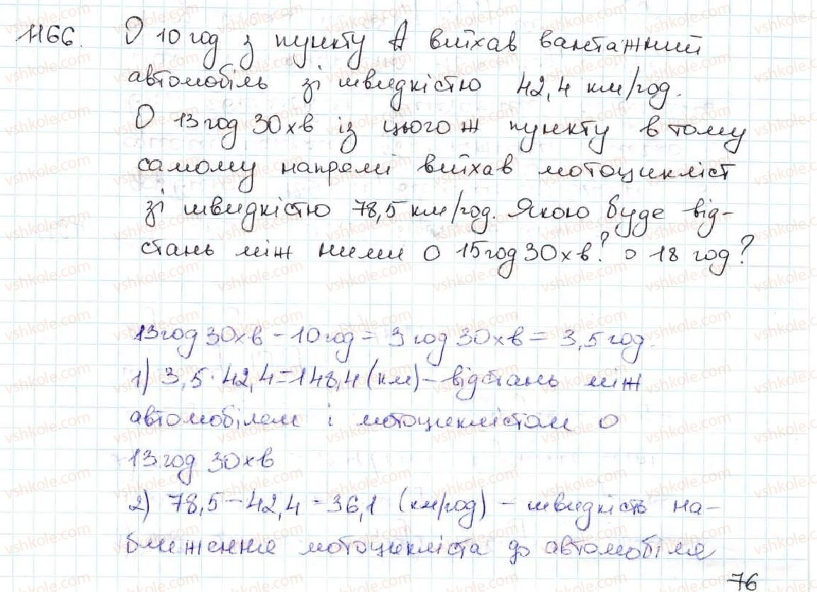 5-matematika-ag-merzlyak-vb-polonskij-ms-yakir-2013--vpravi-dlya-povtorennya-za-kurs-matematiki-5-klasu-1166.jpg