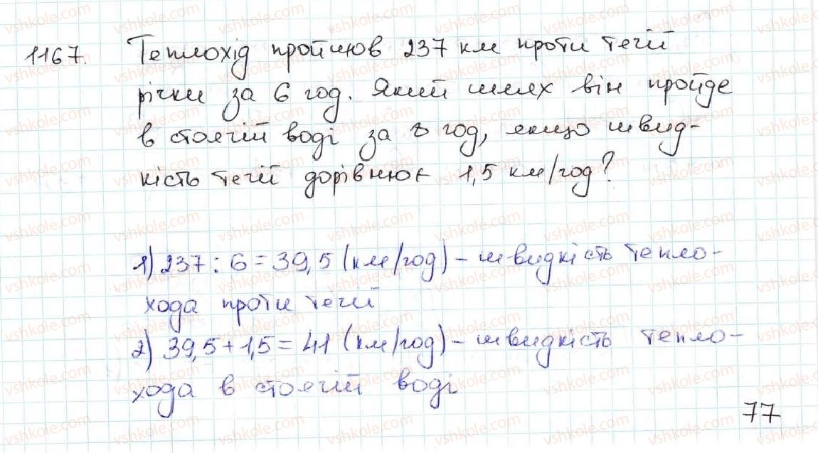 5-matematika-ag-merzlyak-vb-polonskij-ms-yakir-2013--vpravi-dlya-povtorennya-za-kurs-matematiki-5-klasu-1167.jpg