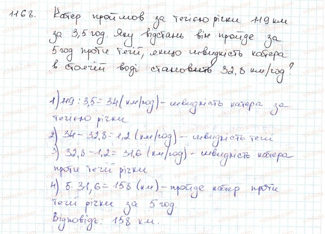 5-matematika-ag-merzlyak-vb-polonskij-ms-yakir-2013--vpravi-dlya-povtorennya-za-kurs-matematiki-5-klasu-1168.jpg