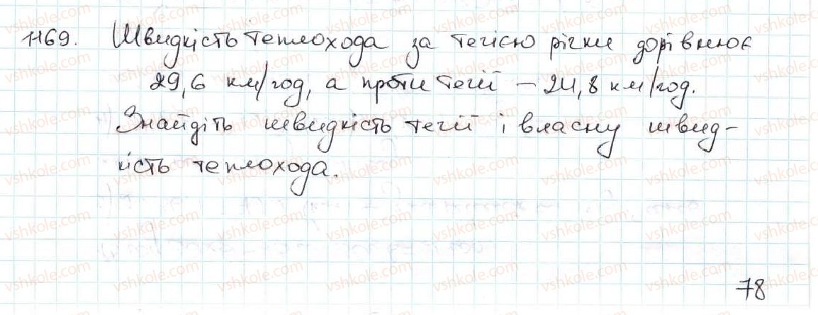 5-matematika-ag-merzlyak-vb-polonskij-ms-yakir-2013--vpravi-dlya-povtorennya-za-kurs-matematiki-5-klasu-1169.jpg