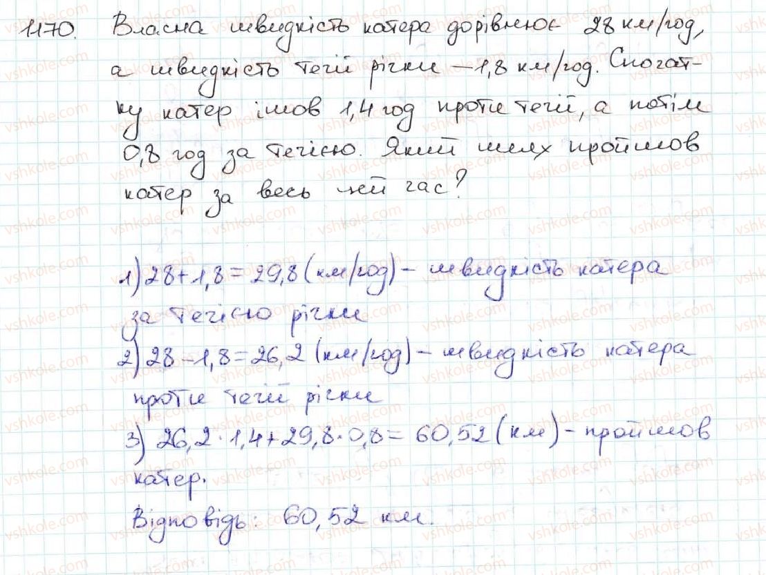 5-matematika-ag-merzlyak-vb-polonskij-ms-yakir-2013--vpravi-dlya-povtorennya-za-kurs-matematiki-5-klasu-1170.jpg