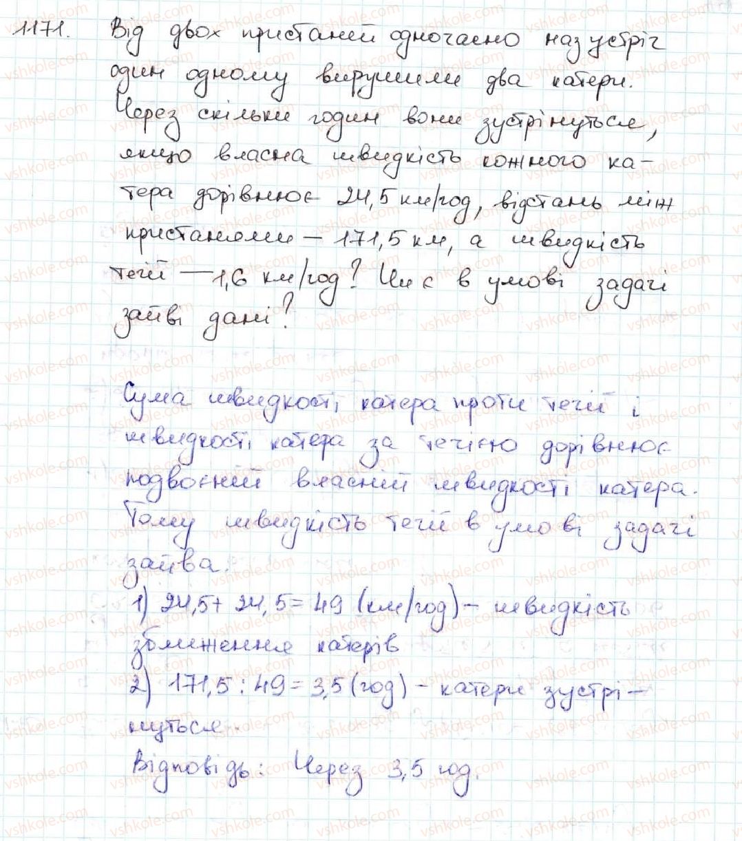 5-matematika-ag-merzlyak-vb-polonskij-ms-yakir-2013--vpravi-dlya-povtorennya-za-kurs-matematiki-5-klasu-1171.jpg