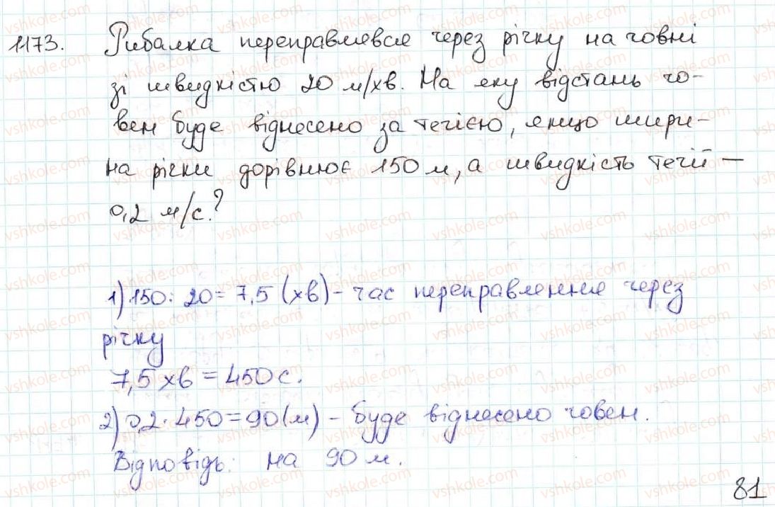 5-matematika-ag-merzlyak-vb-polonskij-ms-yakir-2013--vpravi-dlya-povtorennya-za-kurs-matematiki-5-klasu-1173.jpg