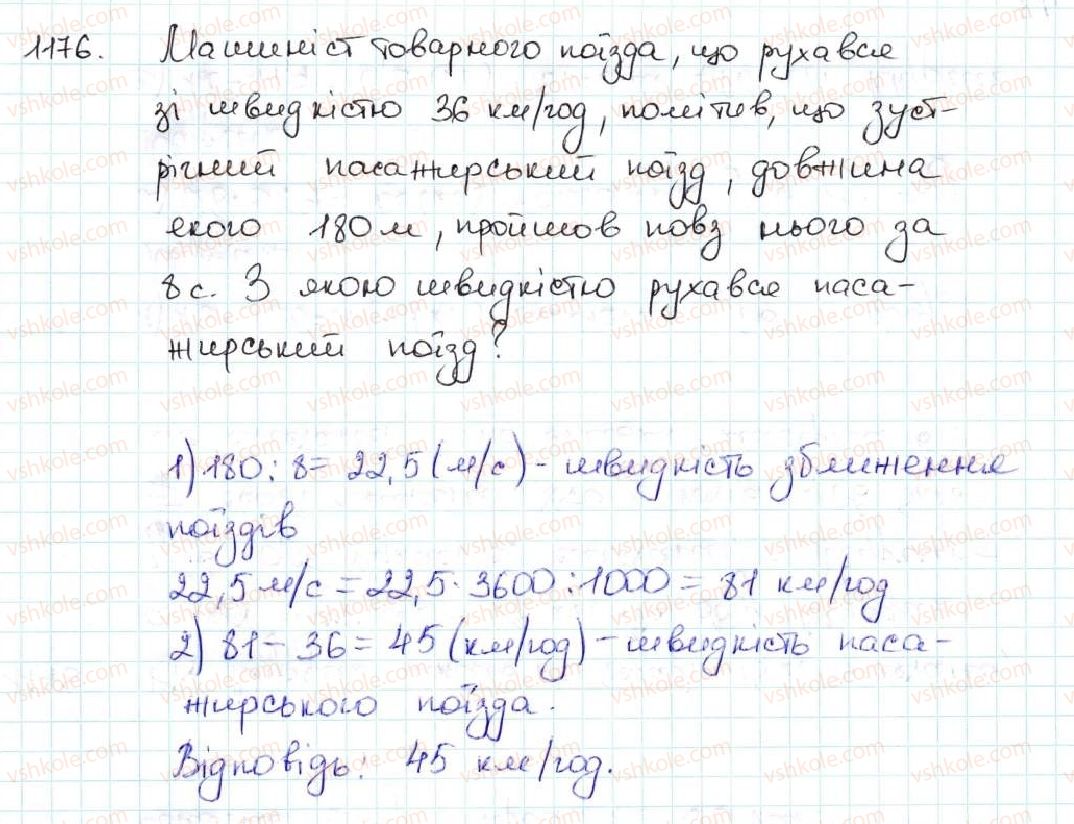 5-matematika-ag-merzlyak-vb-polonskij-ms-yakir-2013--vpravi-dlya-povtorennya-za-kurs-matematiki-5-klasu-1176.jpg