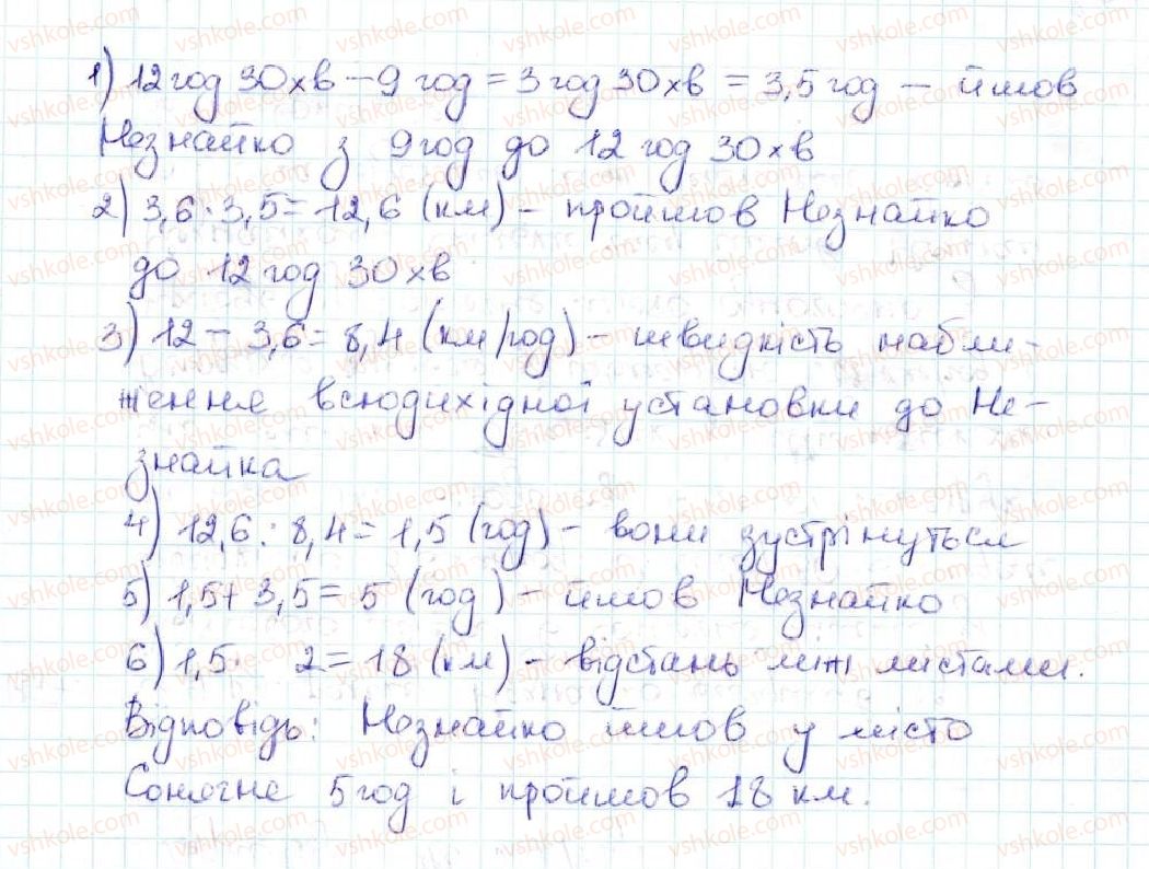 5-matematika-ag-merzlyak-vb-polonskij-ms-yakir-2013--vpravi-dlya-povtorennya-za-kurs-matematiki-5-klasu-1177-rnd6641.jpg