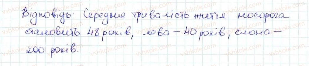 5-matematika-ag-merzlyak-vb-polonskij-ms-yakir-2013--vpravi-dlya-povtorennya-za-kurs-matematiki-5-klasu-1185-rnd3202.jpg
