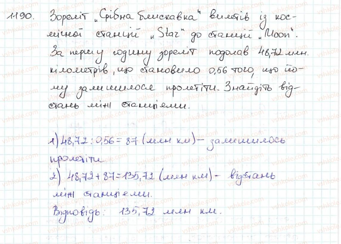 5-matematika-ag-merzlyak-vb-polonskij-ms-yakir-2013--vpravi-dlya-povtorennya-za-kurs-matematiki-5-klasu-1190.jpg