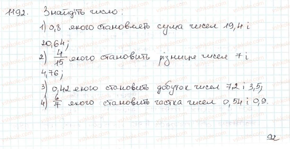 5-matematika-ag-merzlyak-vb-polonskij-ms-yakir-2013--vpravi-dlya-povtorennya-za-kurs-matematiki-5-klasu-1192.jpg