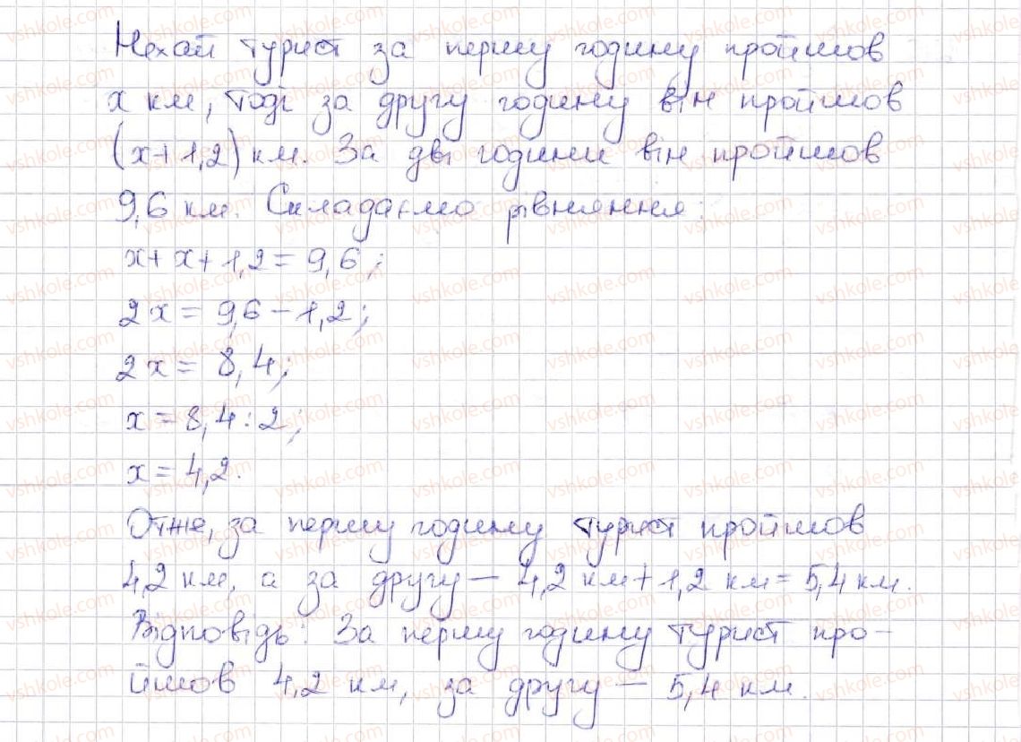 5-matematika-ag-merzlyak-vb-polonskij-ms-yakir-2013--vpravi-dlya-povtorennya-za-kurs-matematiki-5-klasu-1211-rnd9258.jpg