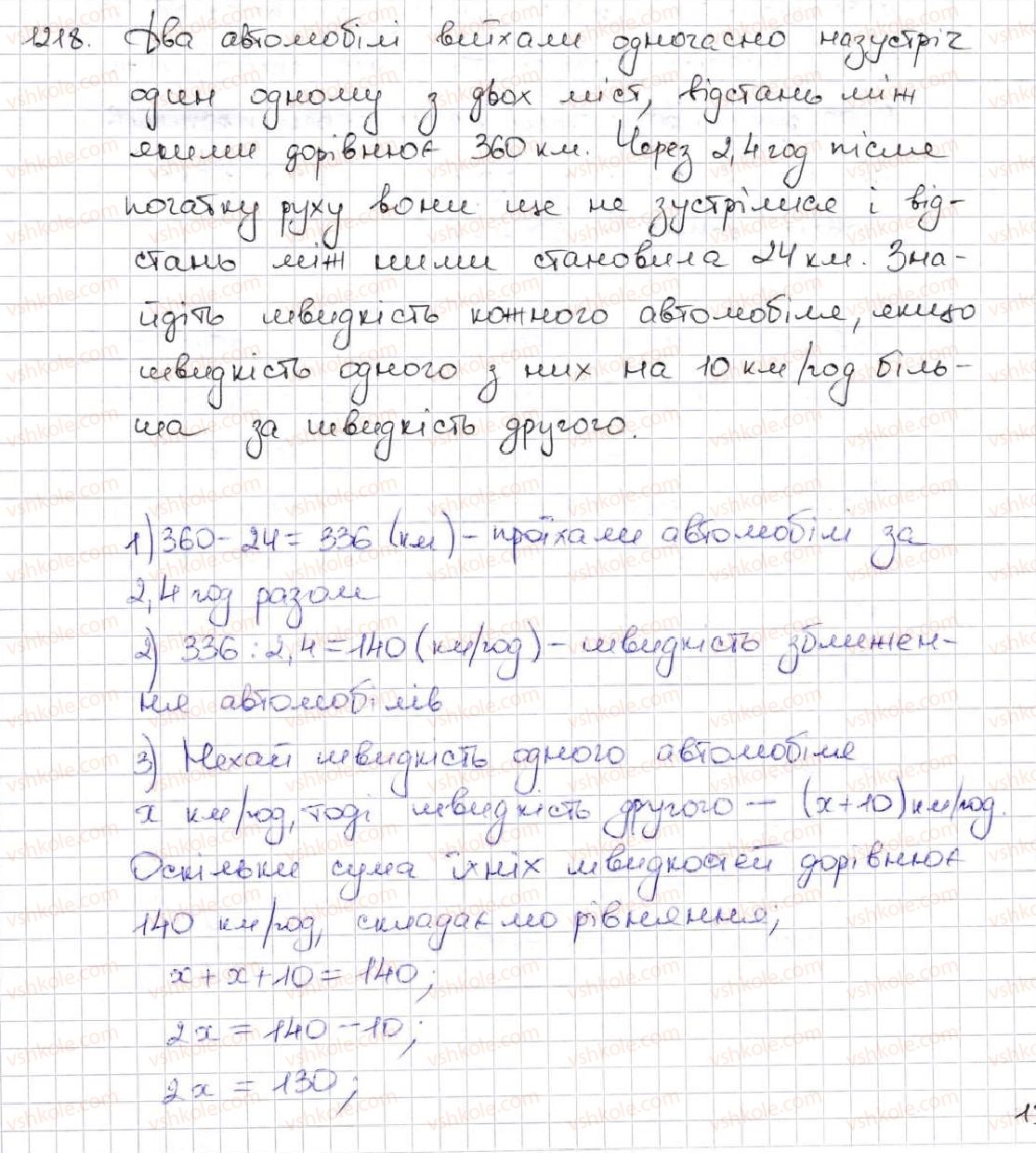 5-matematika-ag-merzlyak-vb-polonskij-ms-yakir-2013--vpravi-dlya-povtorennya-za-kurs-matematiki-5-klasu-1218.jpg
