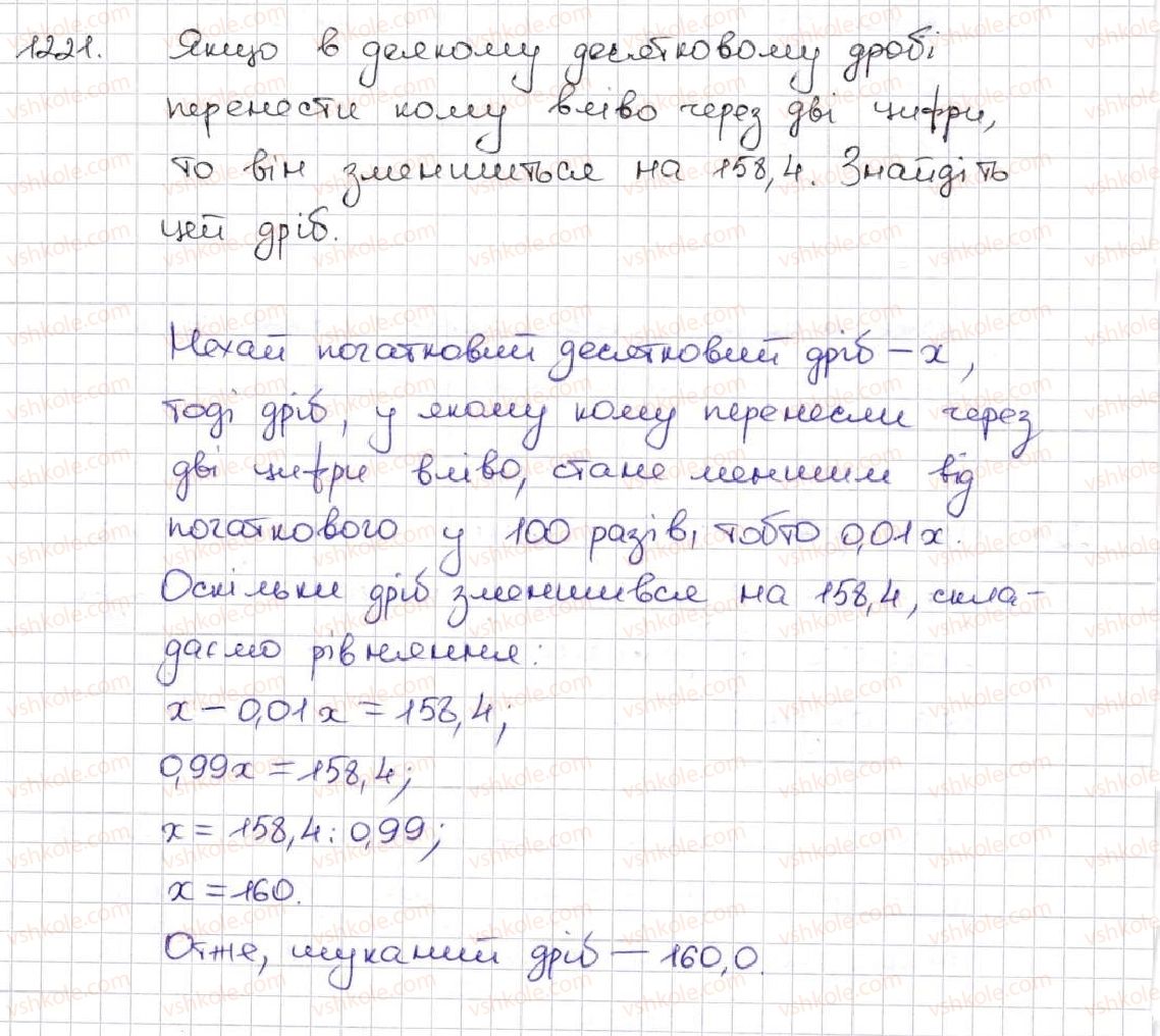 5-matematika-ag-merzlyak-vb-polonskij-ms-yakir-2013--vpravi-dlya-povtorennya-za-kurs-matematiki-5-klasu-1221.jpg
