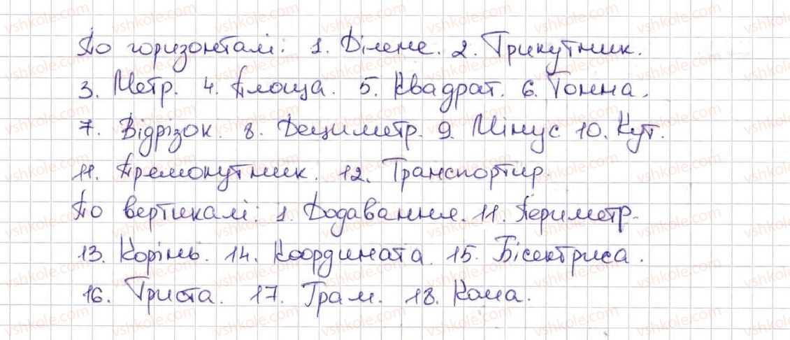 5-matematika-ag-merzlyak-vb-polonskij-ms-yakir-2013--vpravi-dlya-povtorennya-za-kurs-matematiki-5-klasu-1223-rnd657.jpg
