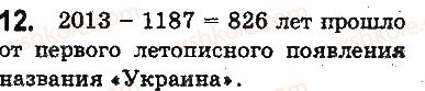 5-matematika-ag-merzlyak-vb-polonskij-ms-yakir-2013-na-rosijskij-movi--otvety-na-uprazhneniya-1-100-12.jpg