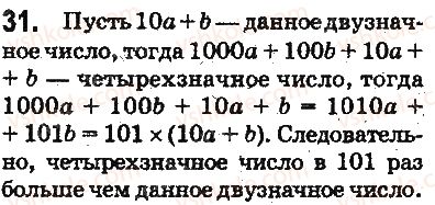 5-matematika-ag-merzlyak-vb-polonskij-ms-yakir-2013-na-rosijskij-movi--otvety-na-uprazhneniya-1-100-31.jpg