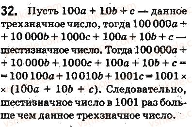 5-matematika-ag-merzlyak-vb-polonskij-ms-yakir-2013-na-rosijskij-movi--otvety-na-uprazhneniya-1-100-32.jpg