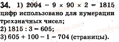 5-matematika-ag-merzlyak-vb-polonskij-ms-yakir-2013-na-rosijskij-movi--otvety-na-uprazhneniya-1-100-34.jpg