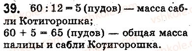 5-matematika-ag-merzlyak-vb-polonskij-ms-yakir-2013-na-rosijskij-movi--otvety-na-uprazhneniya-1-100-39.jpg