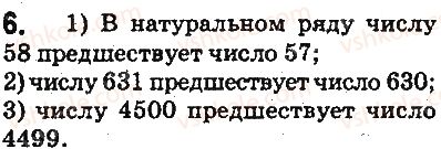 5-matematika-ag-merzlyak-vb-polonskij-ms-yakir-2013-na-rosijskij-movi--otvety-na-uprazhneniya-1-100-6.jpg