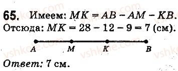 5-matematika-ag-merzlyak-vb-polonskij-ms-yakir-2013-na-rosijskij-movi--otvety-na-uprazhneniya-1-100-65.jpg