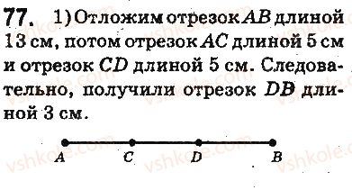 5-matematika-ag-merzlyak-vb-polonskij-ms-yakir-2013-na-rosijskij-movi--otvety-na-uprazhneniya-1-100-77.jpg