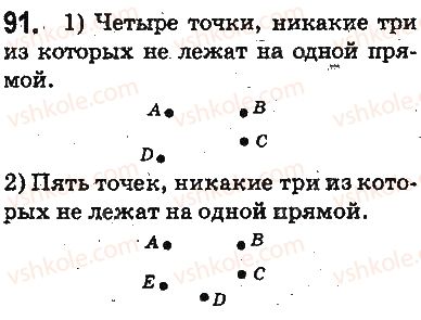 5-matematika-ag-merzlyak-vb-polonskij-ms-yakir-2013-na-rosijskij-movi--otvety-na-uprazhneniya-1-100-91.jpg