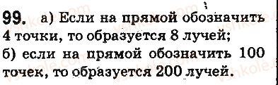 5-matematika-ag-merzlyak-vb-polonskij-ms-yakir-2013-na-rosijskij-movi--otvety-na-uprazhneniya-1-100-99.jpg