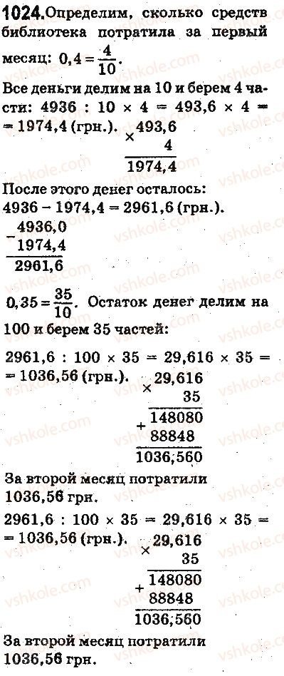 5-matematika-ag-merzlyak-vb-polonskij-ms-yakir-2013-na-rosijskij-movi--otvety-na-uprazhneniya-1001-1100-1024.jpg