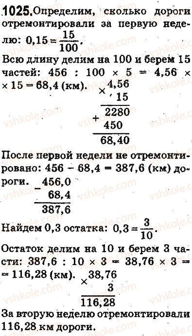 5-matematika-ag-merzlyak-vb-polonskij-ms-yakir-2013-na-rosijskij-movi--otvety-na-uprazhneniya-1001-1100-1025.jpg