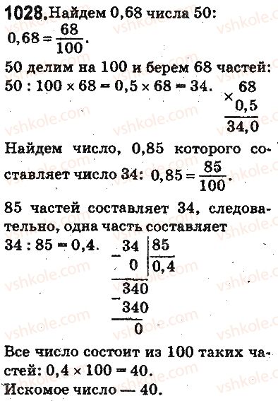 5-matematika-ag-merzlyak-vb-polonskij-ms-yakir-2013-na-rosijskij-movi--otvety-na-uprazhneniya-1001-1100-1028.jpg
