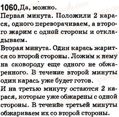 5-matematika-ag-merzlyak-vb-polonskij-ms-yakir-2013-na-rosijskij-movi--otvety-na-uprazhneniya-1001-1100-1060.jpg
