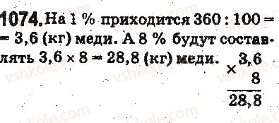 5-matematika-ag-merzlyak-vb-polonskij-ms-yakir-2013-na-rosijskij-movi--otvety-na-uprazhneniya-1001-1100-1074.jpg