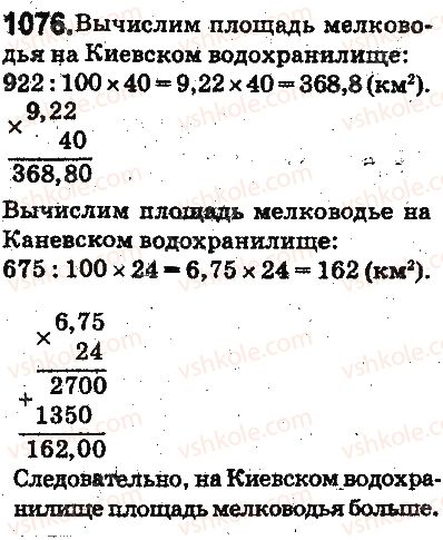 5-matematika-ag-merzlyak-vb-polonskij-ms-yakir-2013-na-rosijskij-movi--otvety-na-uprazhneniya-1001-1100-1076.jpg