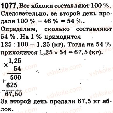 5-matematika-ag-merzlyak-vb-polonskij-ms-yakir-2013-na-rosijskij-movi--otvety-na-uprazhneniya-1001-1100-1077.jpg