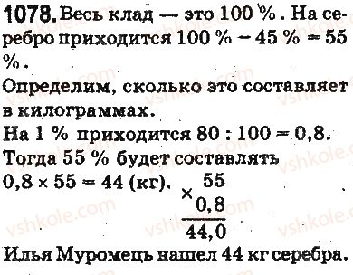5-matematika-ag-merzlyak-vb-polonskij-ms-yakir-2013-na-rosijskij-movi--otvety-na-uprazhneniya-1001-1100-1078.jpg