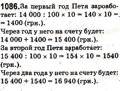 5-matematika-ag-merzlyak-vb-polonskij-ms-yakir-2013-na-rosijskij-movi--otvety-na-uprazhneniya-1001-1100-1086.jpg
