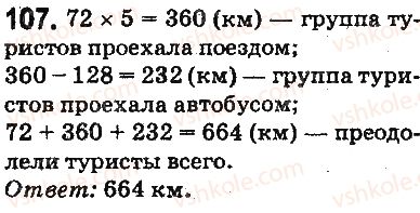 5-matematika-ag-merzlyak-vb-polonskij-ms-yakir-2013-na-rosijskij-movi--otvety-na-uprazhneniya-101-200-107.jpg