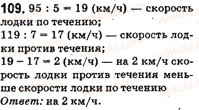 5-matematika-ag-merzlyak-vb-polonskij-ms-yakir-2013-na-rosijskij-movi--otvety-na-uprazhneniya-101-200-109.jpg