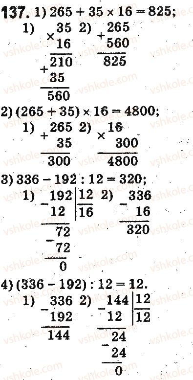 5-matematika-ag-merzlyak-vb-polonskij-ms-yakir-2013-na-rosijskij-movi--otvety-na-uprazhneniya-101-200-137.jpg