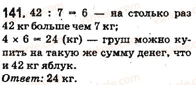 5-matematika-ag-merzlyak-vb-polonskij-ms-yakir-2013-na-rosijskij-movi--otvety-na-uprazhneniya-101-200-141.jpg