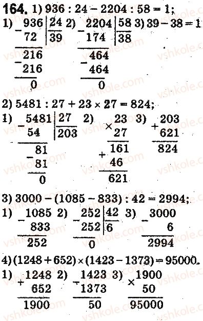 5-matematika-ag-merzlyak-vb-polonskij-ms-yakir-2013-na-rosijskij-movi--otvety-na-uprazhneniya-101-200-164.jpg